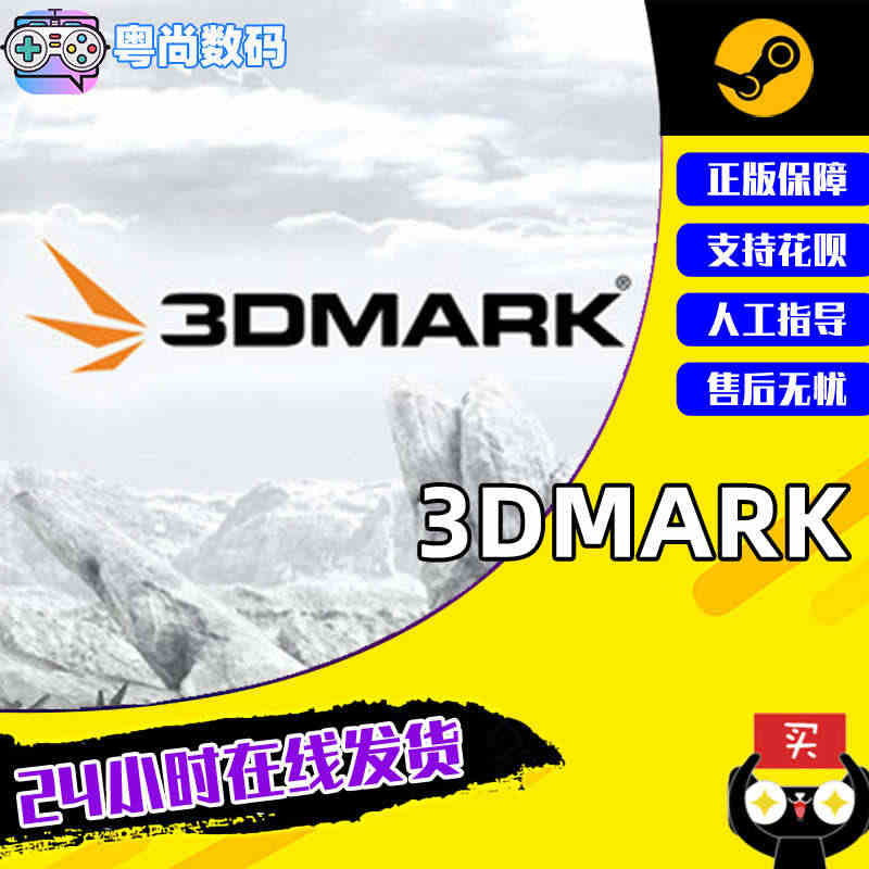 steam 3DMark 正版PC游戏软件 国区 显卡性能测试软件 显...