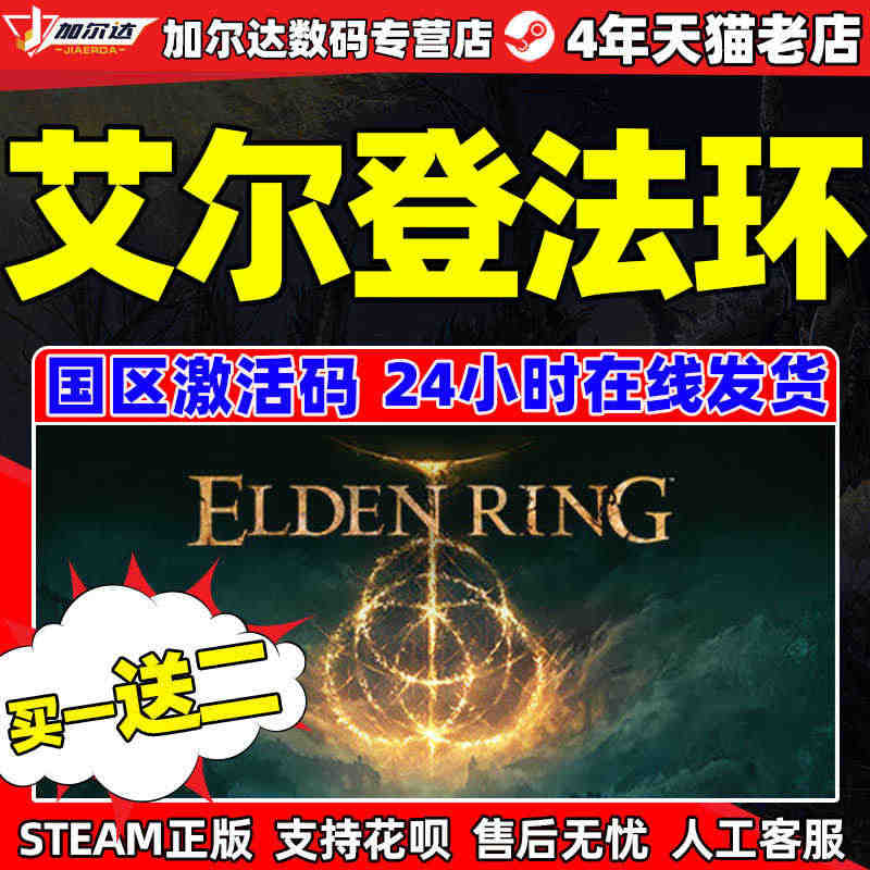 艾尔登法环 steam 老头环 Elden Ring PC简体中文正版...