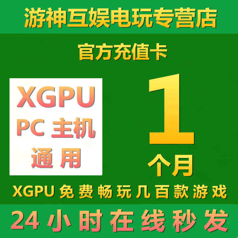 XGPU1个月充值卡Xbox Game Pass Ultimate 3...