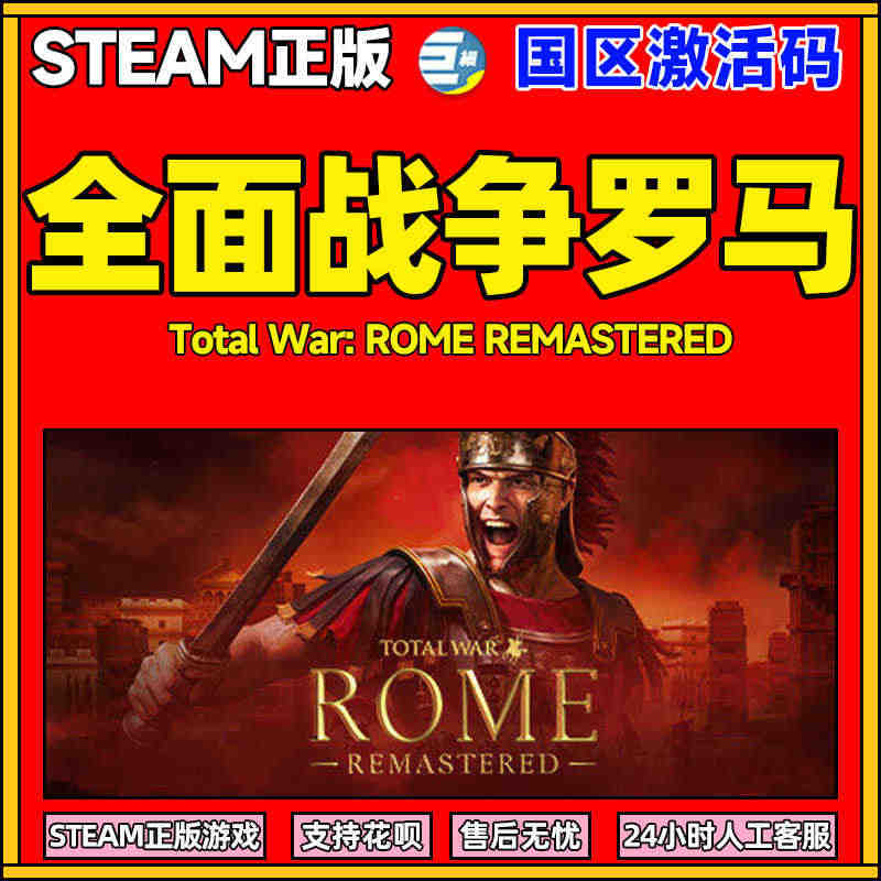 steam 全面战争罗马重置版 Total War ROME REMA...