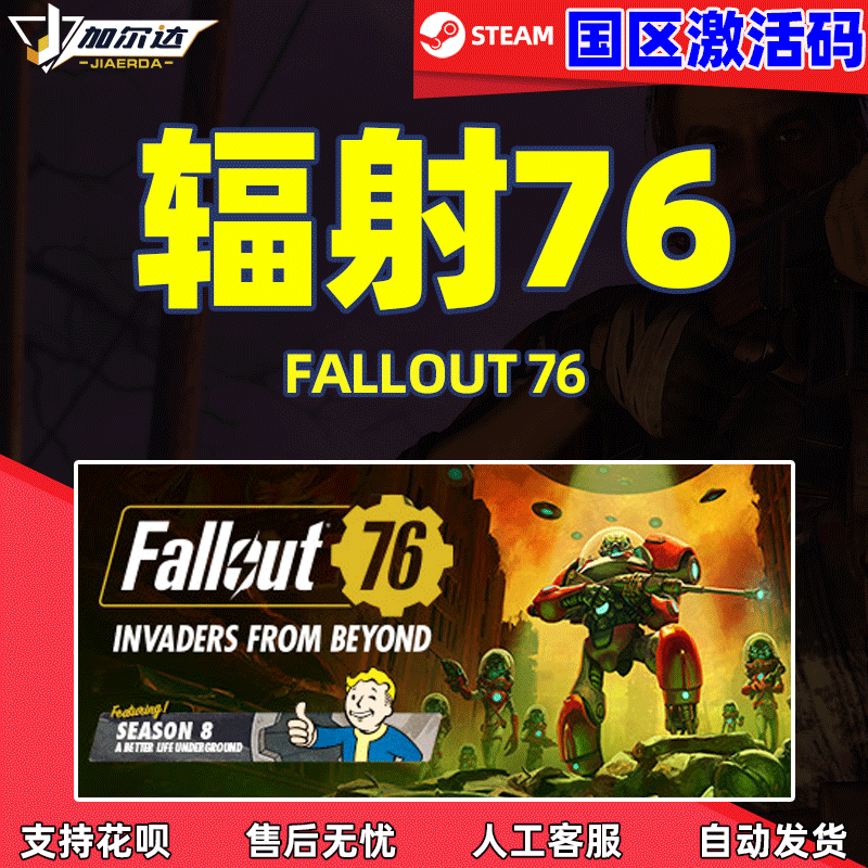 steam正版PC中文游戏辐射76豪华版Fallout76废土人末日钢...