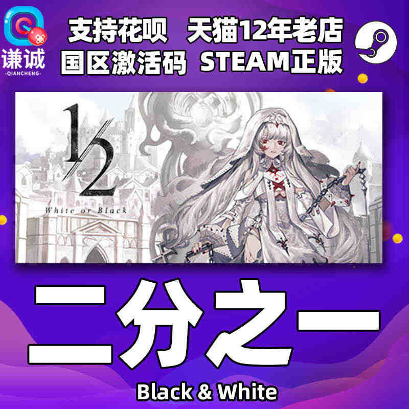 steam 二分之一 Black & White 黑与白 PC...