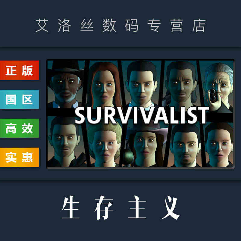 PC正版 steam平台 国区 游戏 生存主义 Survivalist...