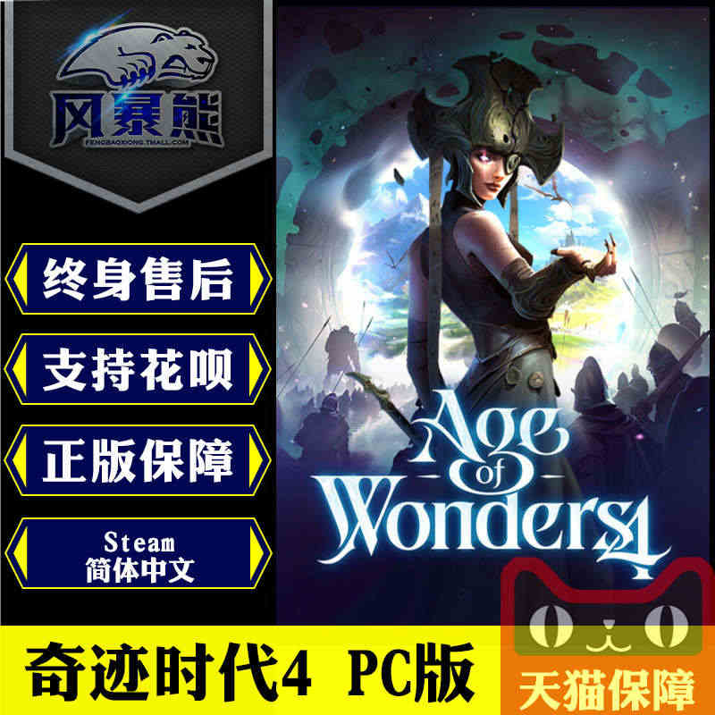 PC正版Steam奇迹时代4 Age of Wonders 4 国区激...