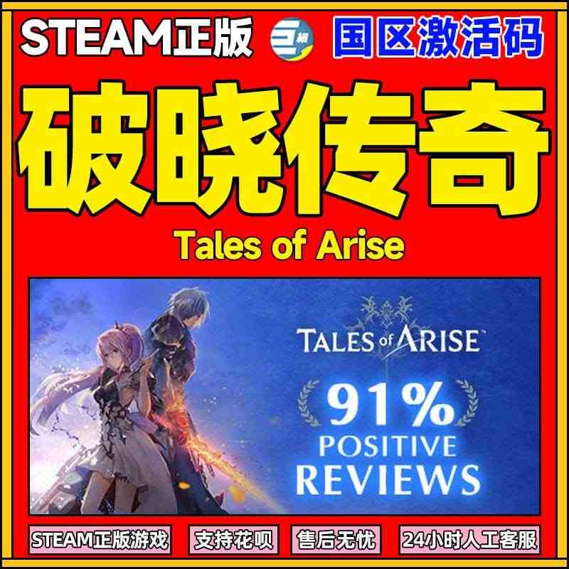 steam 破晓传奇 Tales of Arise 破晓传说  PC简...