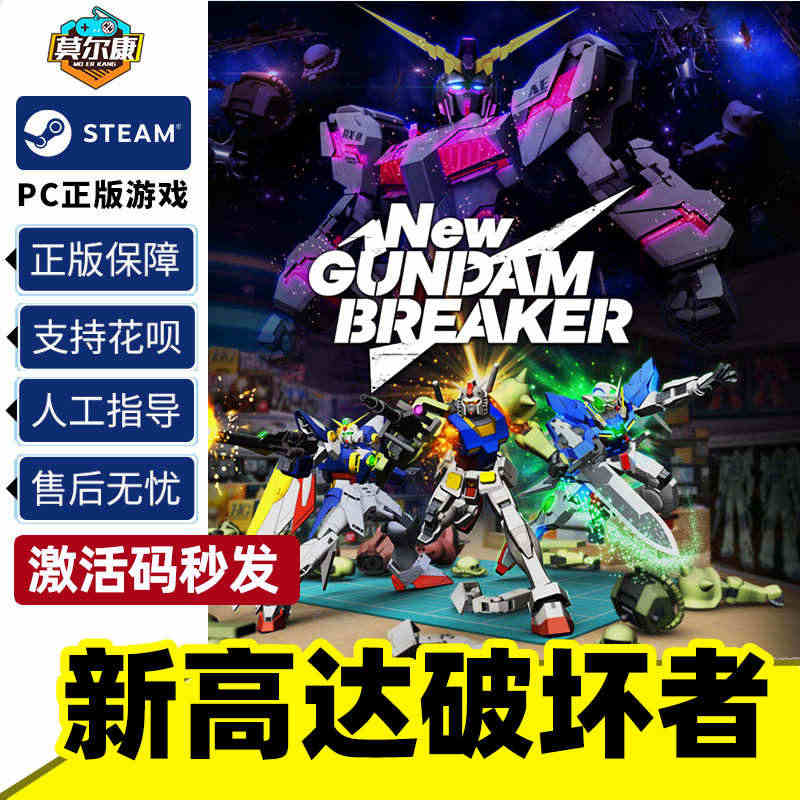 steam 新高达破坏者 国区 cdkey激活码 New Gundam...