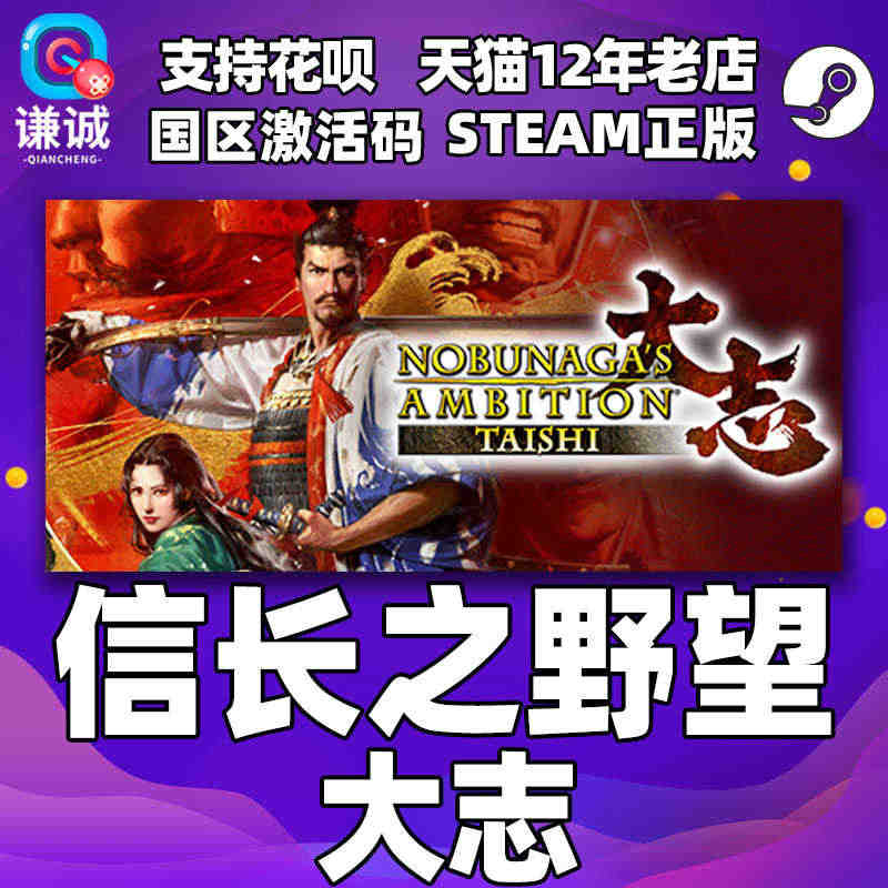 Steam信长之野望大志 威力加强版 NOBUNAGA'S AMBIT...