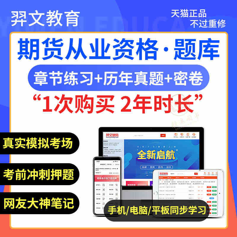 VIP电子版题库备考2023期货从业资格期货基础知识期货法律法规期货投...