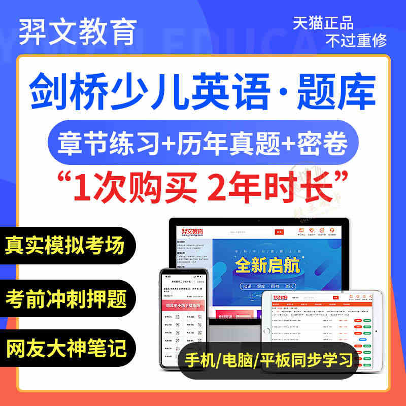 羿文教育电子版题库2023剑桥少儿英语 第一级 第二级刷题软件题库资料...