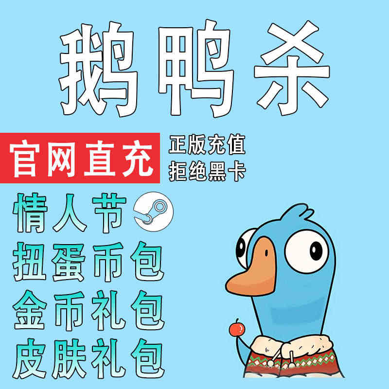 鹅鸭杀情人节扭蛋机代币兑换码金币礼包激活码CDKEY充值超级服装兑换码...