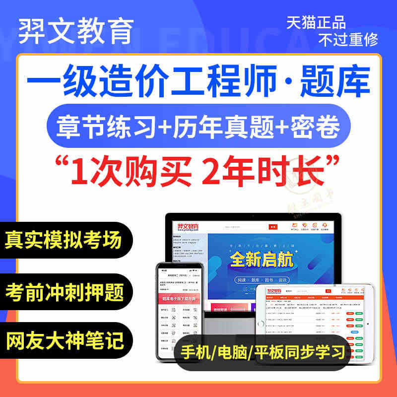 2023一级造价工程师考试题库软件土建安装交通水利一级造价师羿文激活码...