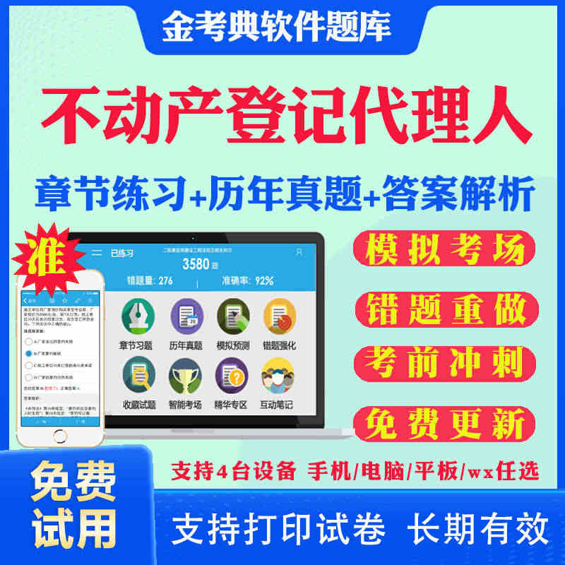 2023不动产土地登记代理人考试历年真题考前冲刺卷不动产登记代理实务地...