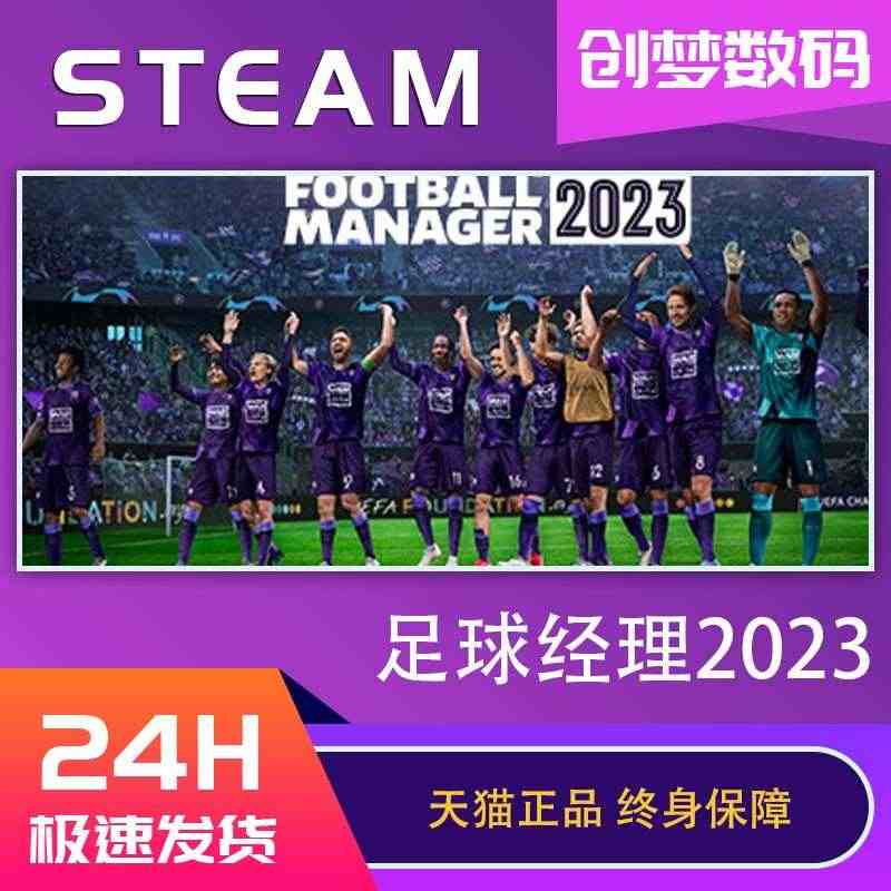 PC中文正版steam  足球经理2023 Football Mana...