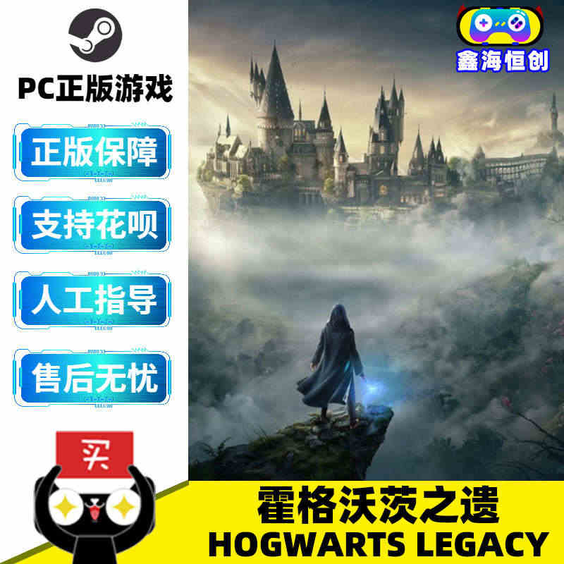 Steam游戏 霍格沃茨之遗 Hogwarts Legacy 霍格沃茨...