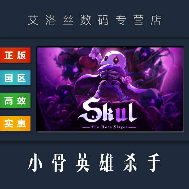 PC中文正版 steam平台 国区 游戏 小骨英雄杀手 Skul Th...