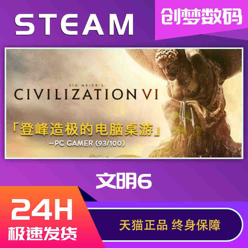 PC中文正版Steam 文明6 Civilization VI 文明六...