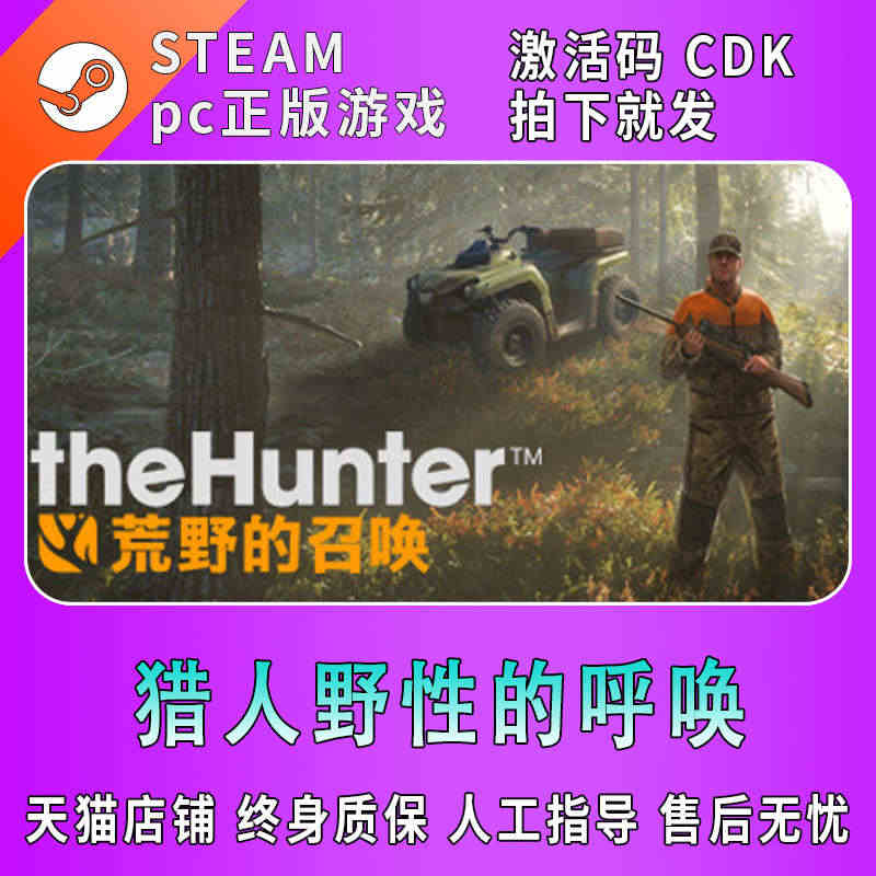 PC中文正版steam 猎人野性的呼唤/猎人荒野的召唤 全dlc th...