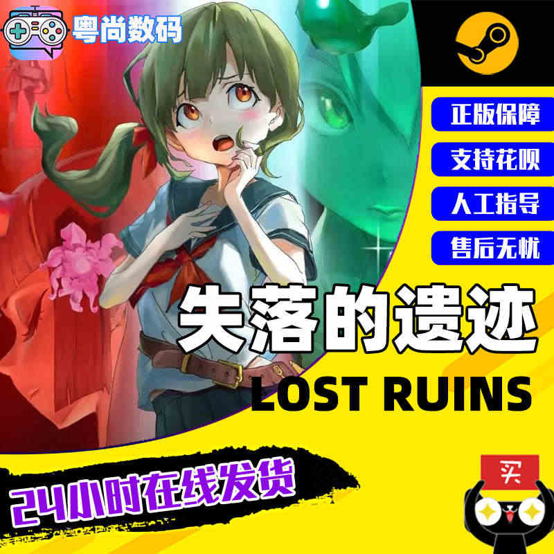 PC中文正版 steam游戏 失落的遗迹 Lost Ruins  国区...