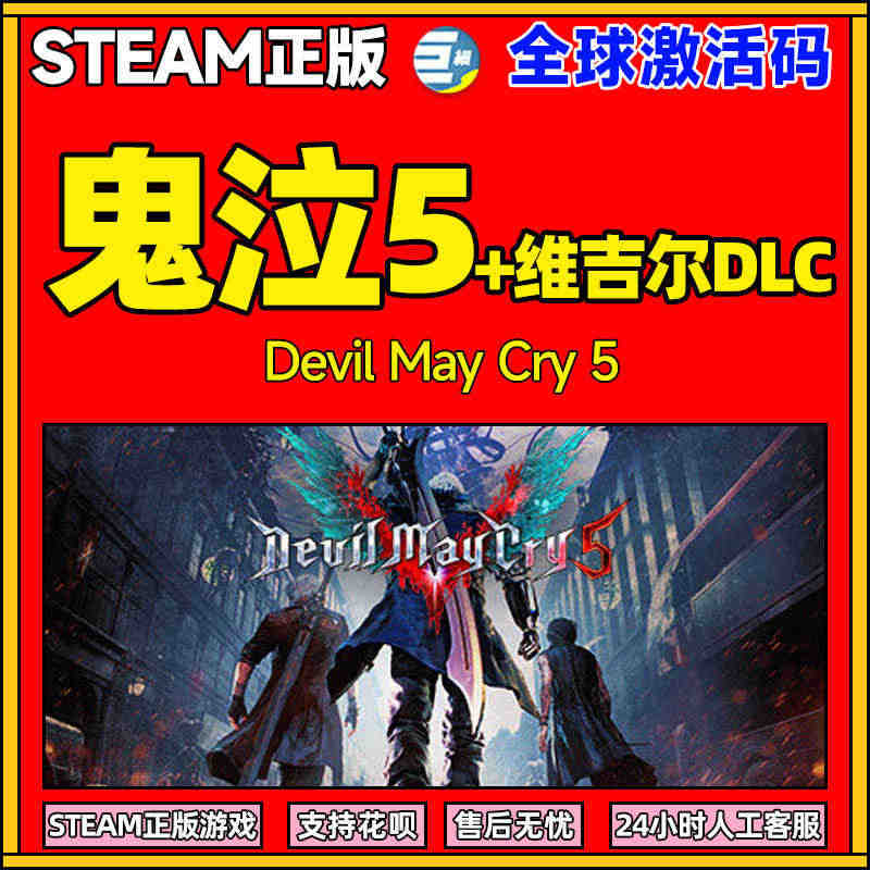 鬼泣5 鬼泣五steam鬼泣5steam维吉尔DLC Vergil 激...