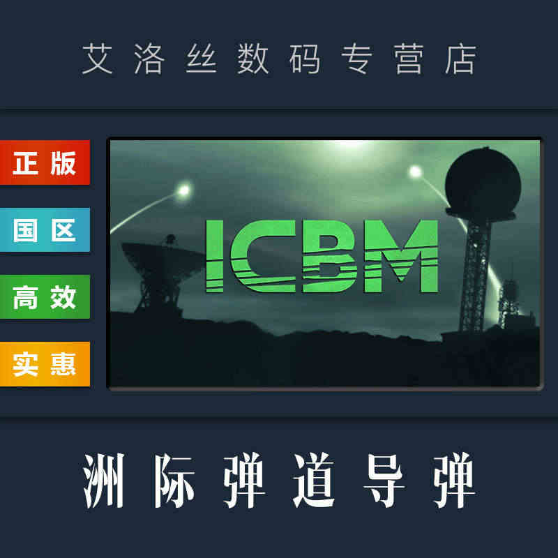 PC中文正版 steam平台  国区 游戏 洲际弹道导弹 ICBM 激...