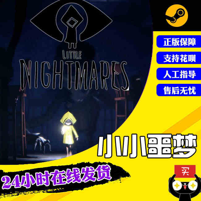 PC正版steam游戏 little nightmares 小小梦魇 ...