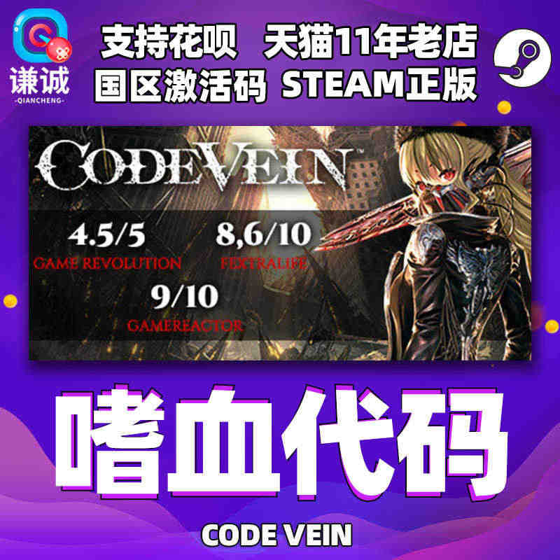 PC中文steam 嗜血代码 CODE VEIN: Lord of T...