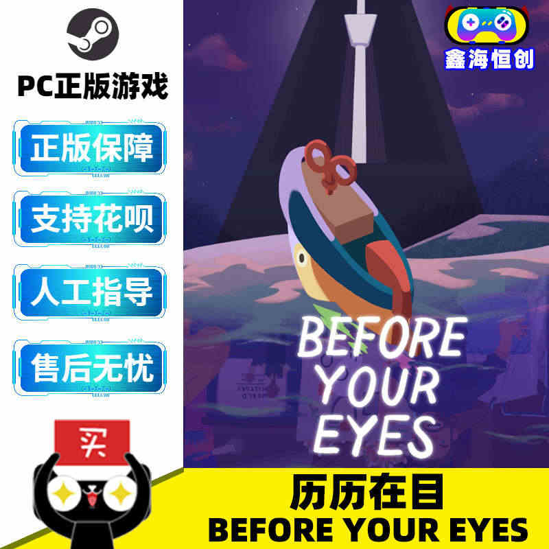 PC中文正版 steam游戏 历历在目 Before Your Eye...