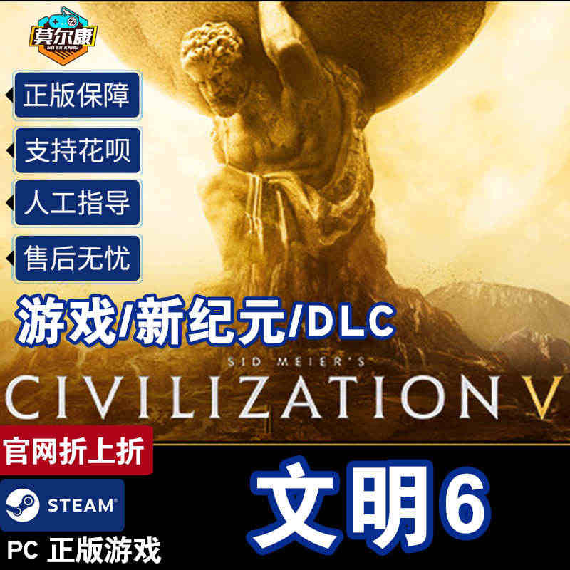 Steam 文明6 文明VI 白金版 激活码cdkey Civiliz...