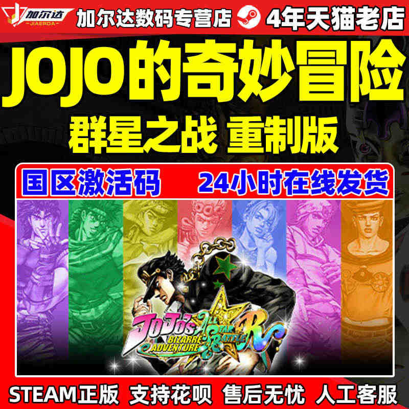 steam JOJO的奇妙冒险 JoJos Bizarre Adven...