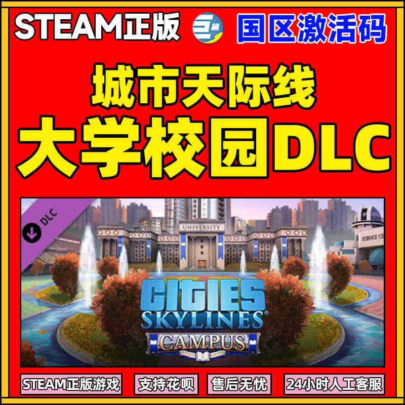 PC Steam正版游戏  城市天际线 大学校园DLC Cities:...