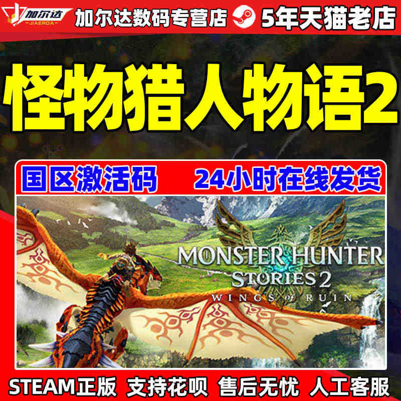 怪物猎人物语2 怪猎物语2steam破灭之翼Monster Hunte...