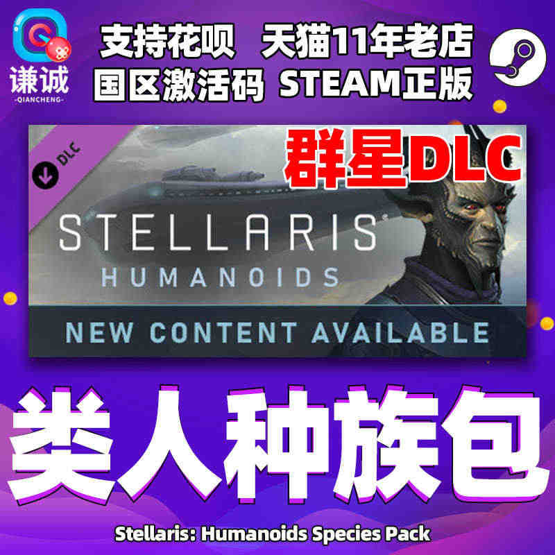 Steam正版PC中文游戏 群星 类人种族包DLC Stellaris...