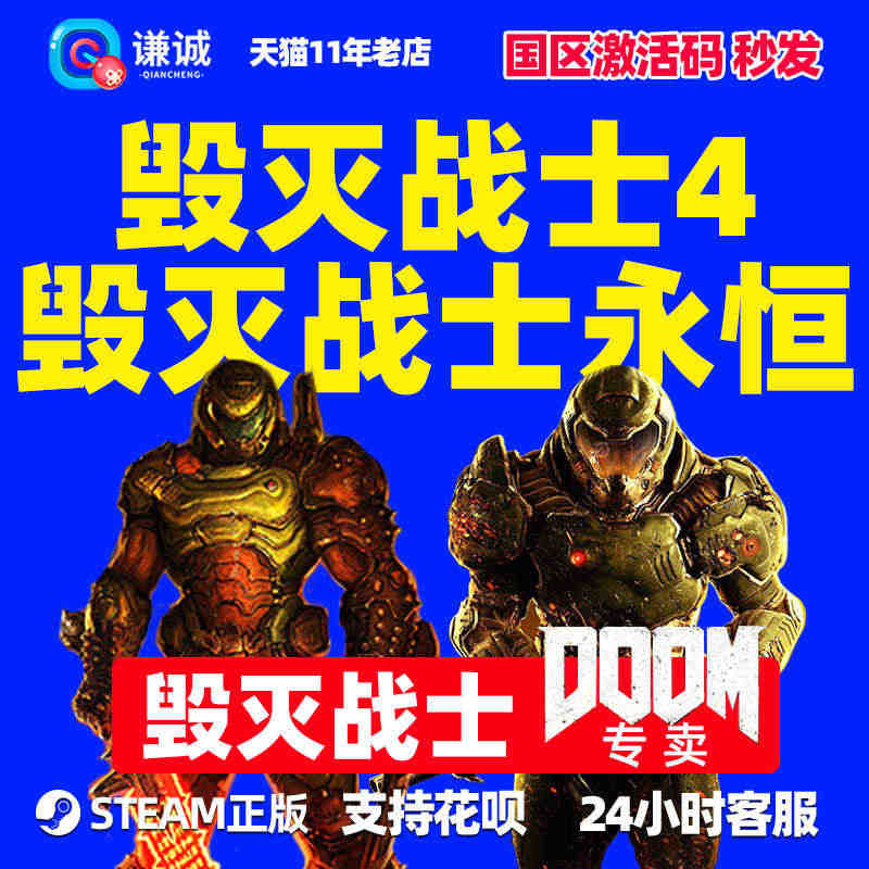 PC中文steam正版 DOOM 毁灭战士4 毁灭战士永恒 DOOM ...