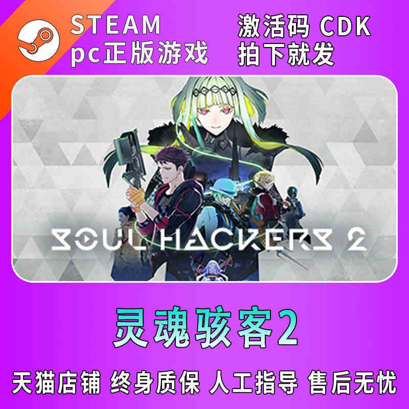 PC中文正版 Steam 灵魂骇客2 Soul Hackers 2 国...