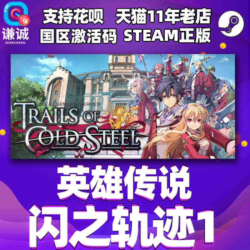 Steam游戏PC正版 英雄传说闪之轨迹1 The Legend of...