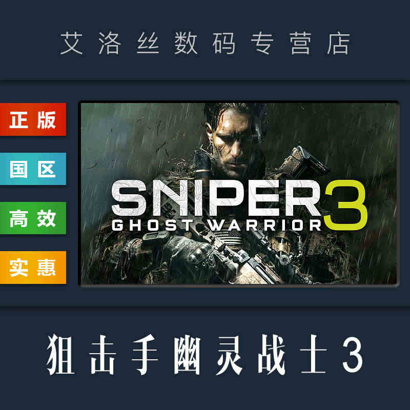 PC中文正版 steam平台 国区 游戏 狙击手幽灵战士3 Snipe...