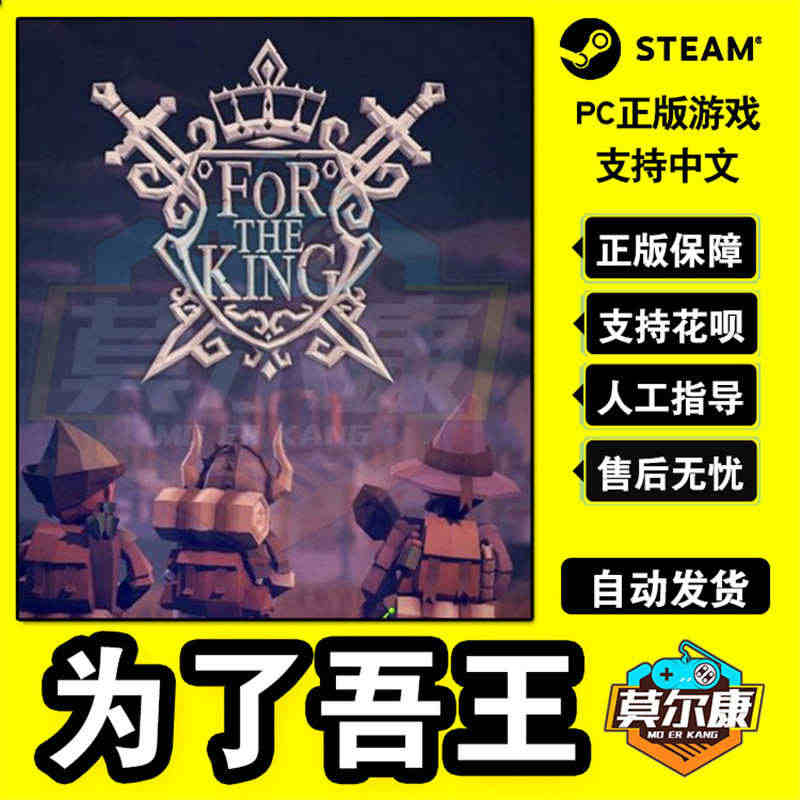 steam 为了吾王 CDKey激活码 For The King 为了...