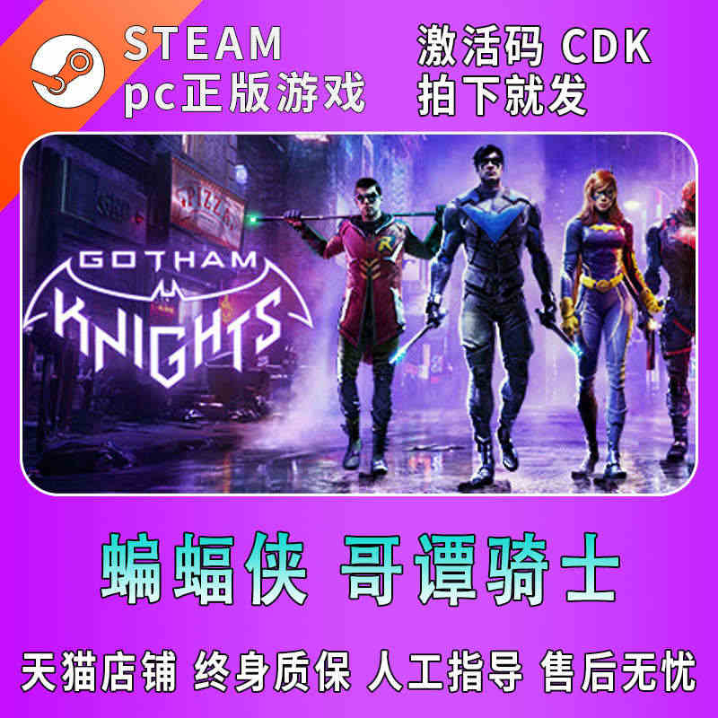 PC游戏 Steam正版 蝙蝠侠 哥谭骑士 Gotham Knight...