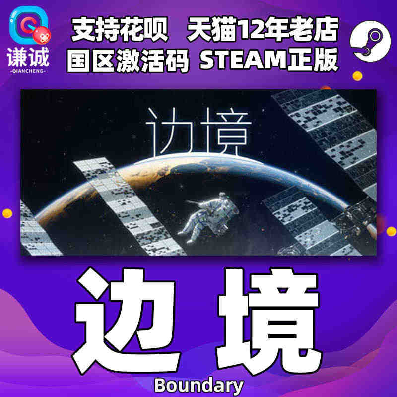 Steam 边境 Boundary 太空FPS射击游戏 中文PC游戏 ...