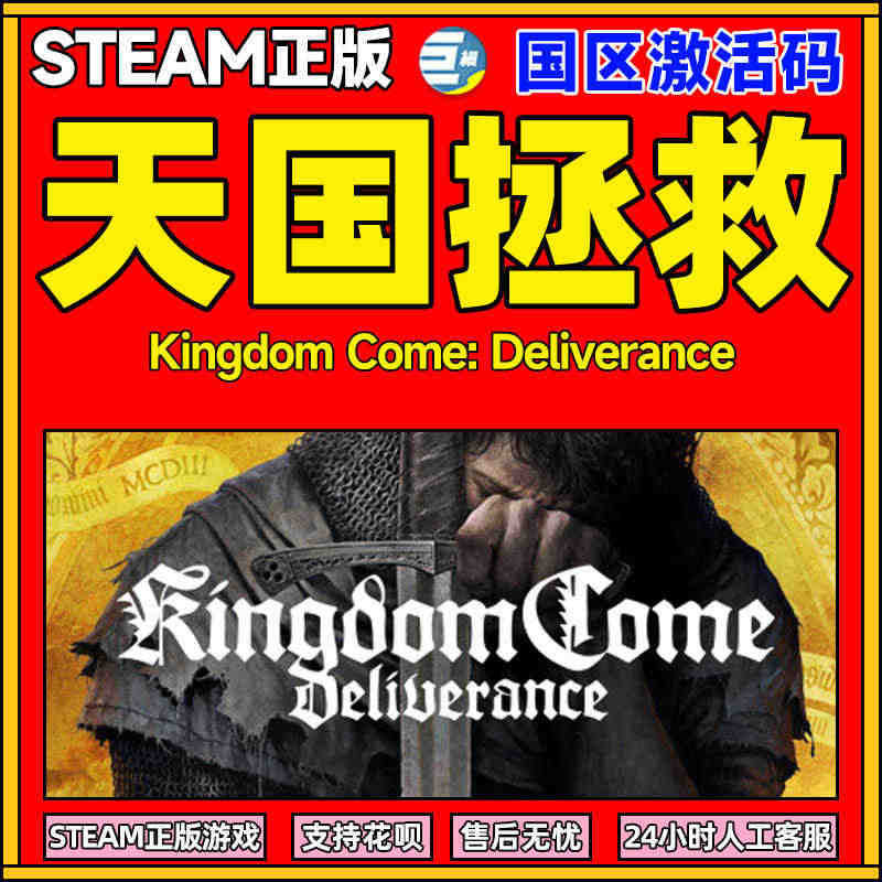 steam游戏 天国拯救正版CDK PC中文正版 激活码CDK Kin...