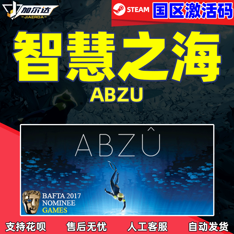 steam ABZU 智慧之海  Steam 水下探索游戏动作冒险休闲...