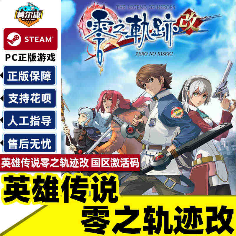 Steam 英雄传说零之轨迹改 The Legend of Heroe...