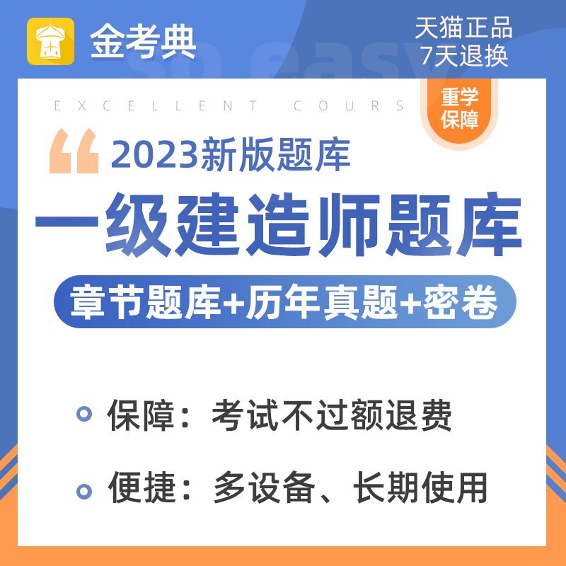 一建题库软件一级建造师刷题APP电子版真题市政建筑金考典激活码...