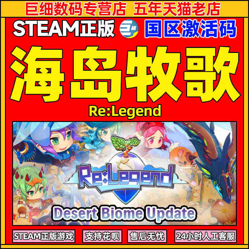 steam 海岛牧歌 正版国区CDK 激活码 Re:Legend 现货...