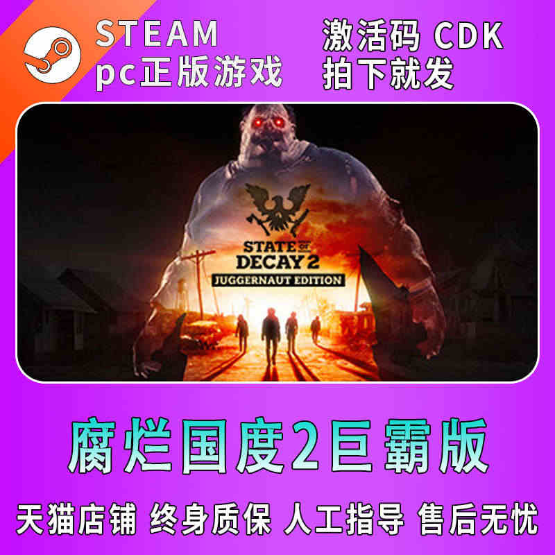 PC中文正版steam游戏 State of Decay 2: Jug...