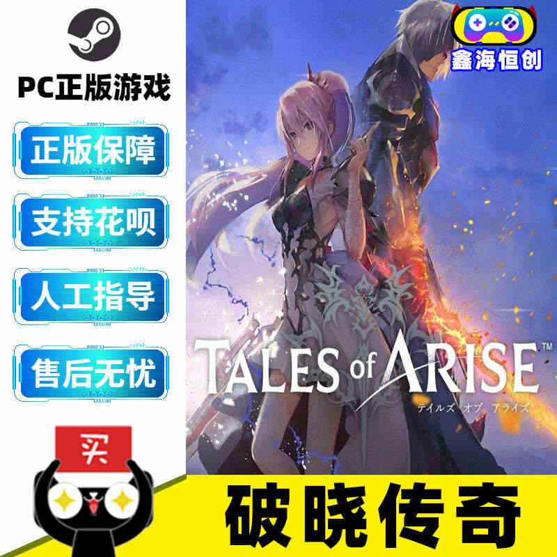 PC中文正版 steam 国区 游戏 破晓传奇 Tales of Ar...