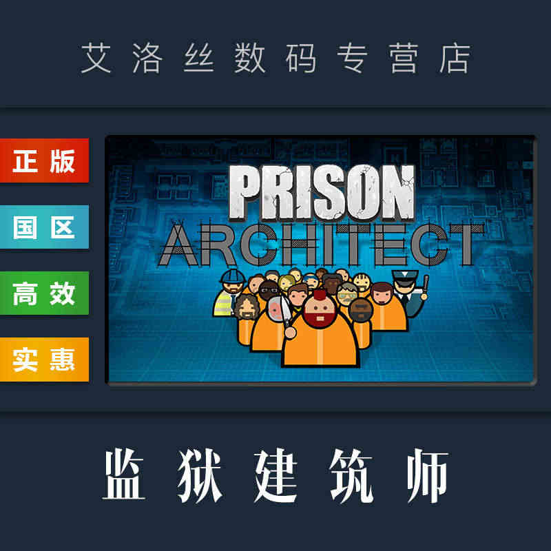 PC中文正版 steam平台 国区 游戏 监狱建筑师 Prison A...