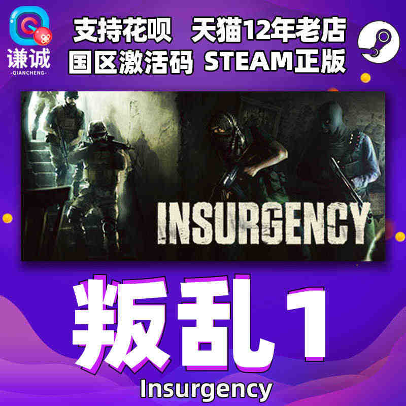 PC中文正版steam 叛乱 Insurgency 叛乱1 cdkey...