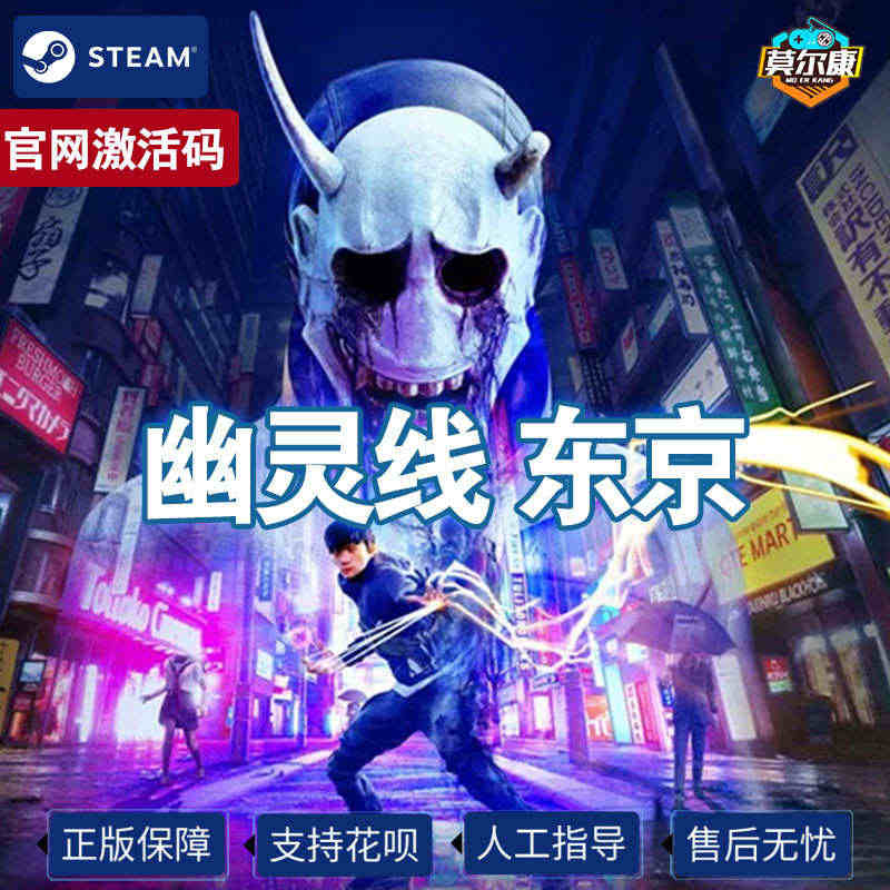 Steam 幽灵线东京 国区激活码cdkey秒发 Ghostwire:...