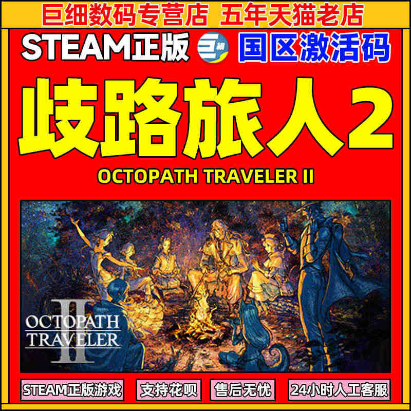 steam 歧路旅人II 国区激活码CDKEY 八方旅人2 Octop...